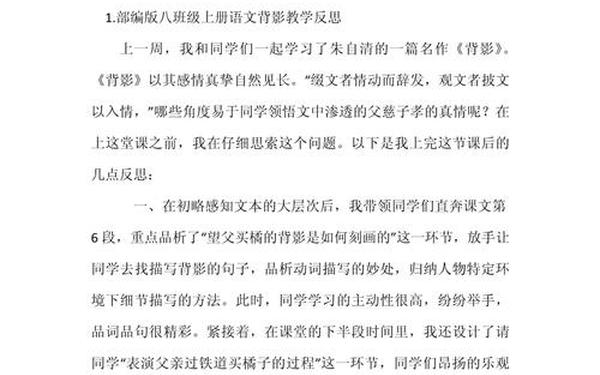 八年级语文教学反思-八上语文教学反思简短