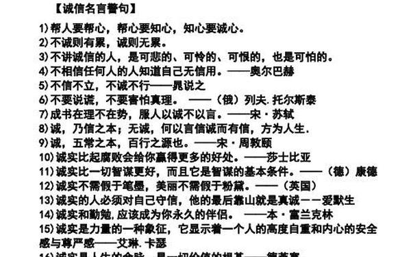 关于诚信的成语—诚信四字成语