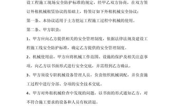 安全协议书;私人施工安全协议怎么写