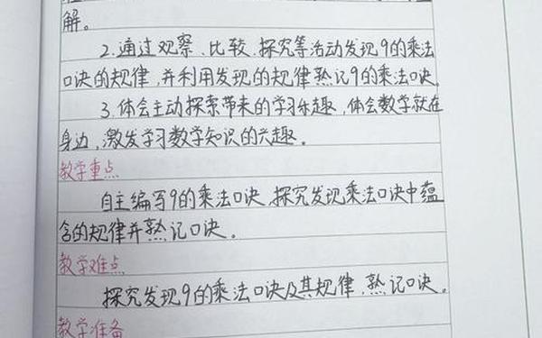 9的乘法口诀教学设计、9的口诀和求商教案