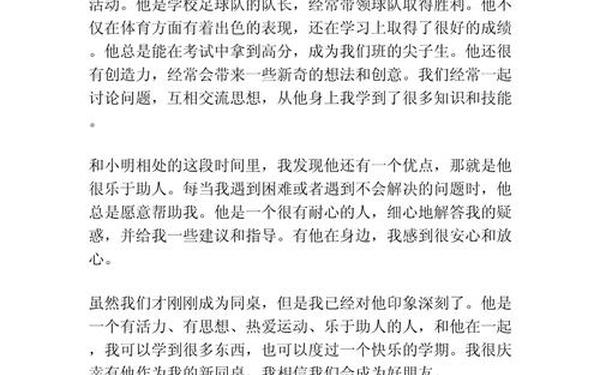 我的同桌作文300字,《我的同桌》300优秀作文她