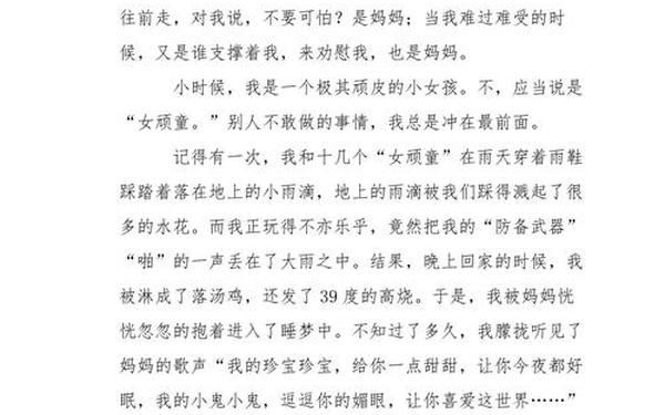 妈妈我想对你说300字作文;小学生0分作文笑疯了好钱