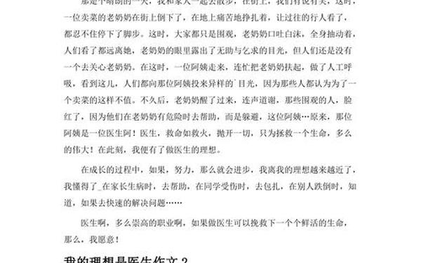 我想变成什么的作文300三年级(三年级作文我想当医生)