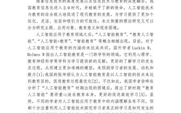 课题研究记录,人工智能课题研究报告