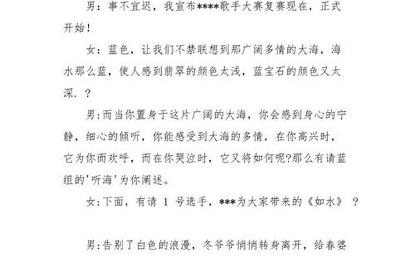 红五月歌咏比赛主持词;歌咏比赛开场白