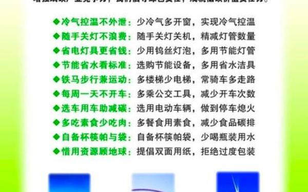 低碳环保资料;低碳生活的例子20个