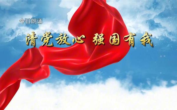 《请党放心,请党和组织放心