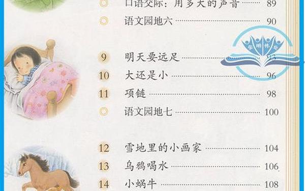 一年级上册语文书_一年级语文上册 全部课程