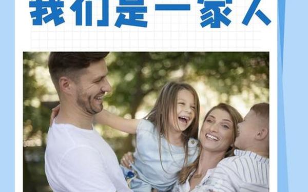 我们都是一家人-我们是一家人相亲相爱的一家人 我们都是一家人-我们是一家人相亲相爱的一家人