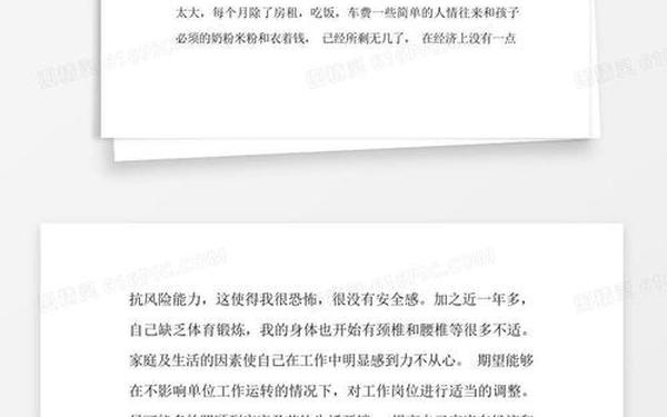 调职申请书、个人调动申请书(通用)