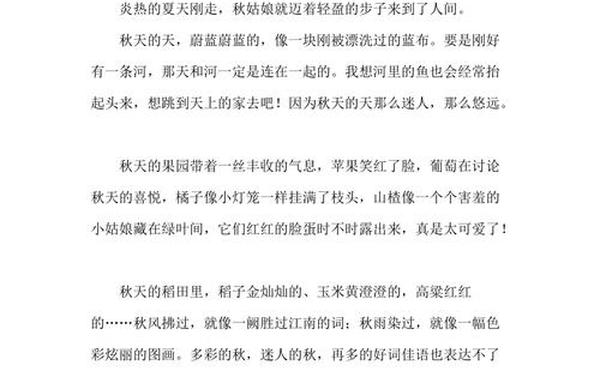 关于秋天的日记-秋的日记