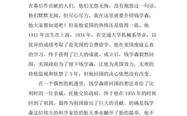 我爱我的祖国演讲稿—热爱祖国主题的演讲稿