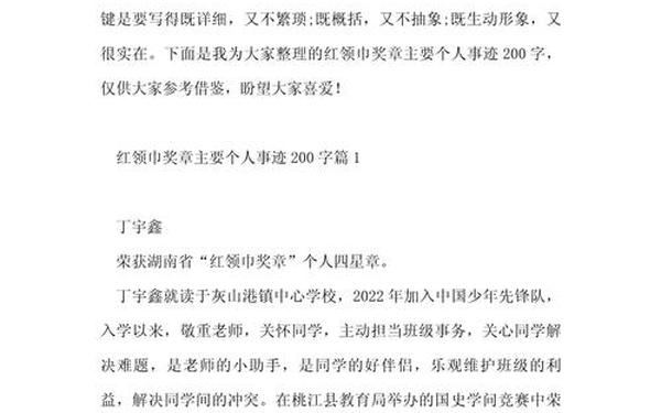 个人基本情况简介—个人简介200字左右