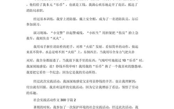 寒假社会实践心得、社会实践感悟300字