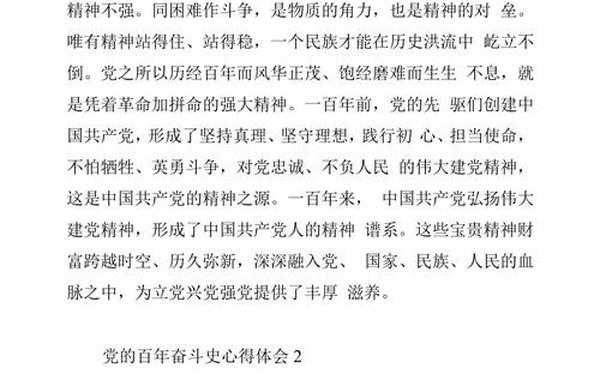 建党一百年心得体会、建党100周年个人心得 建党一百年心得体会、建党100周年个人心得