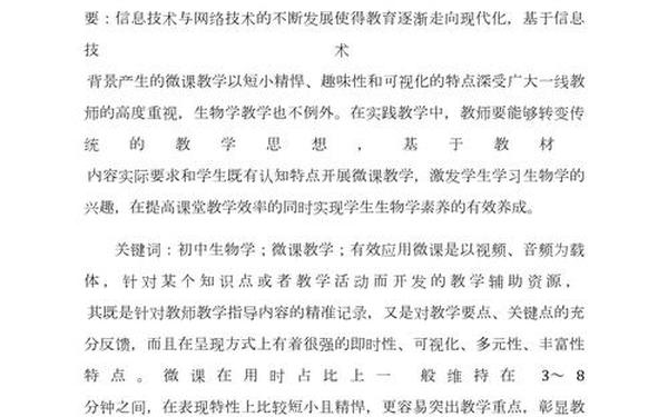 初中生物论文 初中生物教学论文范文