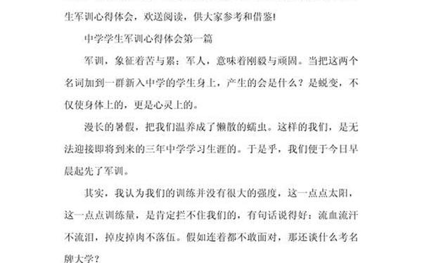 军训心得体会800字高中生、高一军训心得体会500字