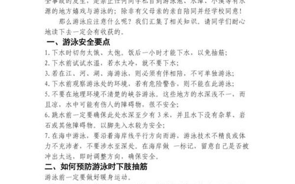 预防溺水安全知识,防溺水安全10条简短