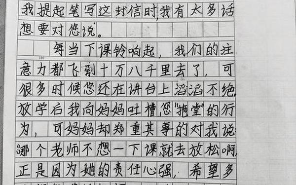 给老师写一封信,对老师的意见和建议怎么写