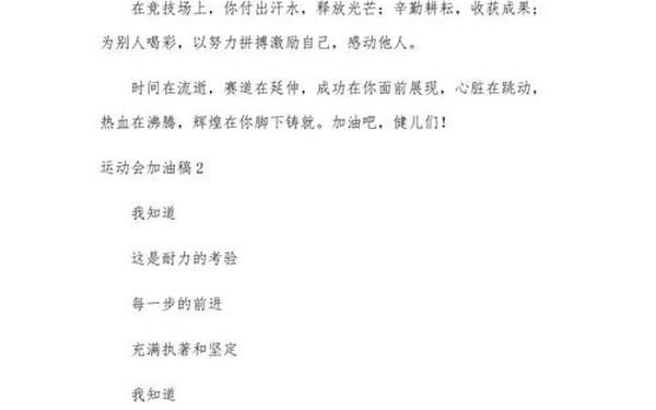 运动会押韵有气势加油稿(运动会加油稿文艺押韵)
