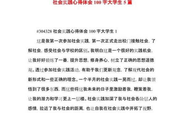 实习总结3000字-社会实践小结简短100字