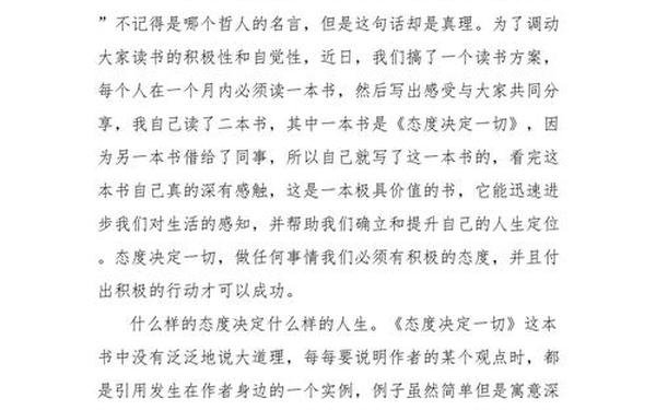 态度决定一切读后感 怎样把握人生的态度读后感