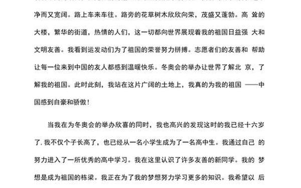 冬奥会作文400字-2025冬奥会观后感