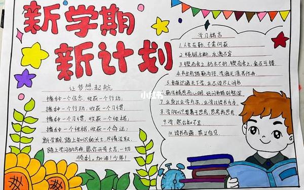 初中生新学期计划,2025初二学生计划