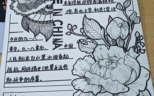 九一八事变手抄报内容(9一八事变手抄报文字摘抄)
