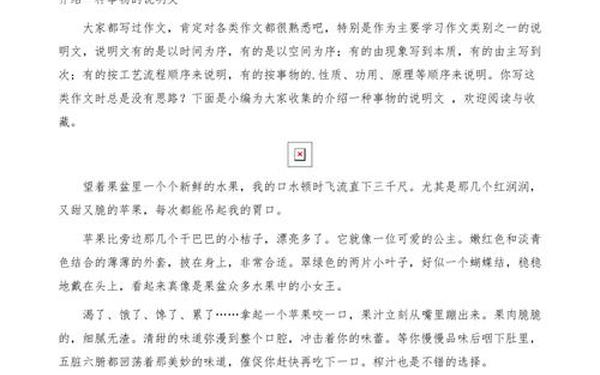 事物说明文;简短说明文50字