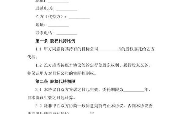 代持股权协议书、股权代持协议(简洁完整版)