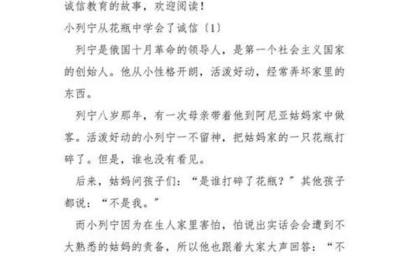 关于诚实的故事-诚实的故事内容