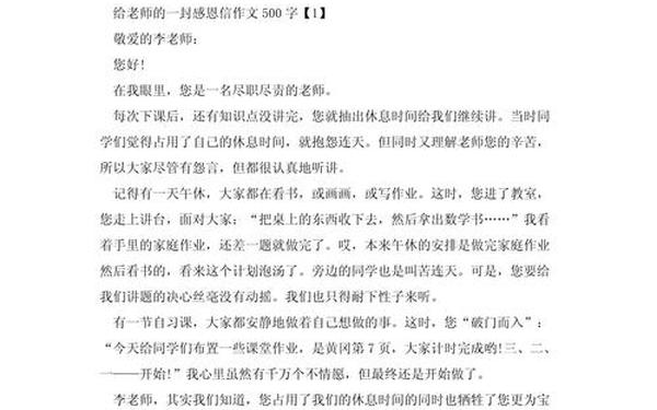 感恩老师的作文500字_感恩老师的信500字六年级