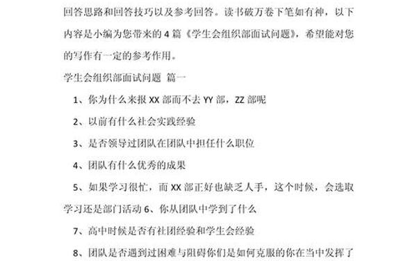 组织部面试题目;面试组织部怎么说