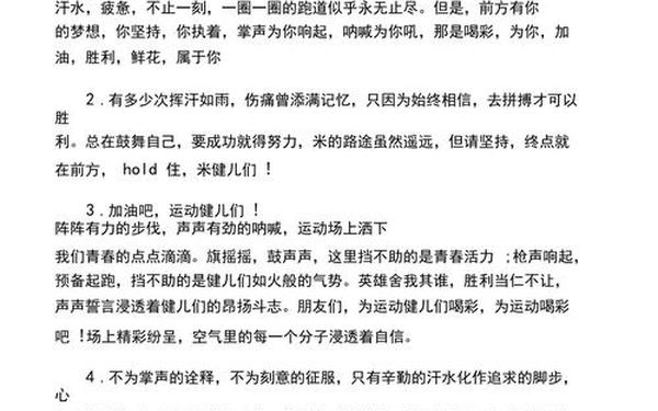 运动会加油稿50字(20篇)_运动会50字简短句