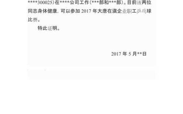 健康状况证明_医生证明我身体健康怎么写