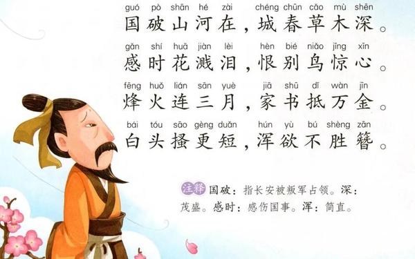 《春》杜甫、《春望》 唐·杜甫