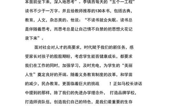 教师读书笔记摘抄100篇-给教师的建议读书笔记摘抄及感悟