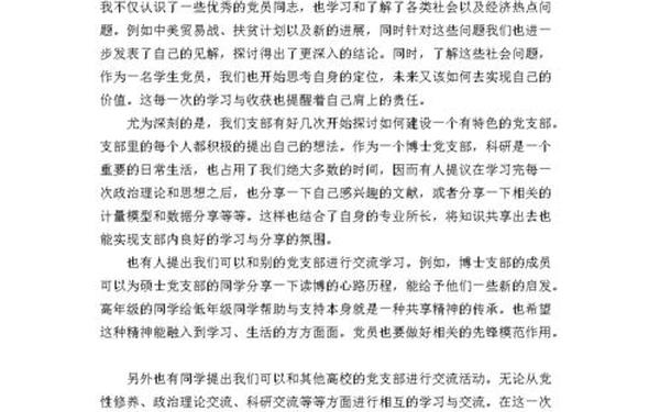 思想汇报2011年12月;预备党员思想汇报12月