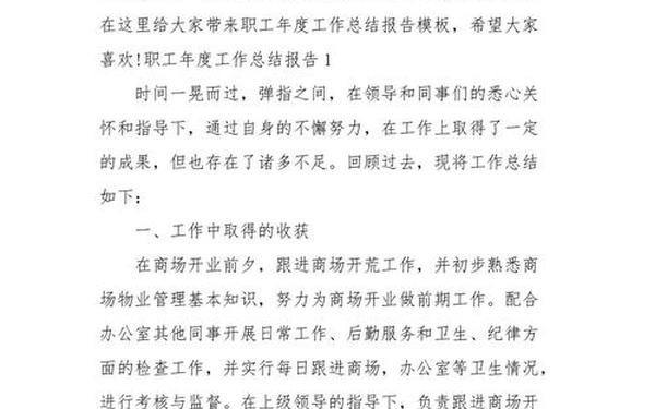工作总结的格式,工作报告格式模板