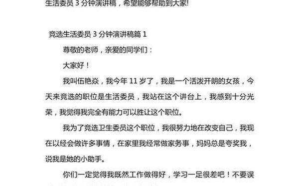 竞选生活委员演讲稿 生活委员竞选稿小学生