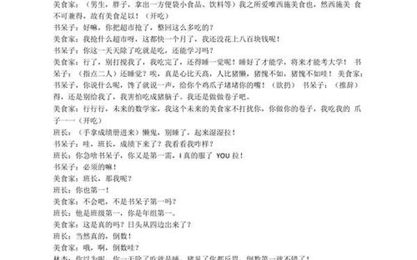 校园小品剧本搞笑_适合中学生表演的小品