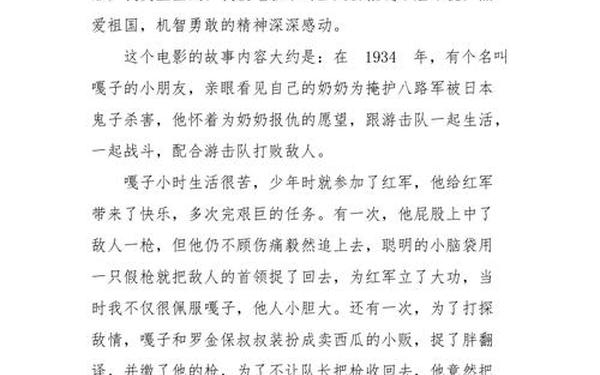小兵张嘎电影观后感、小兵张嘎观后感简短