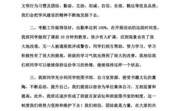 学风建设总结 班级学风建设的意义