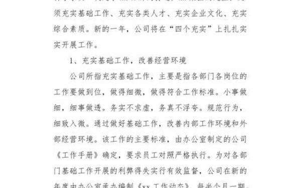 企业计划书模板范文_计划书怎么写模板