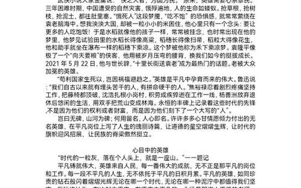 关于英雄的作文;关于英雄的事例