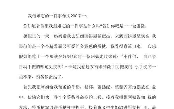 三年级作文难忘的一件事 一件难忘的事200字三年级