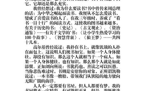 我的书屋我的梦征文,我的书屋我的梦摘抄句子