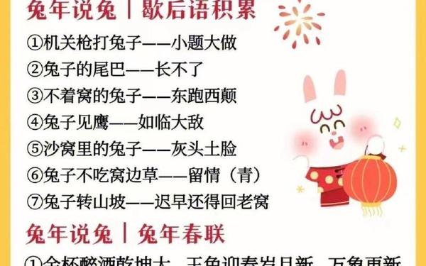 兔年吉祥成语;兔年寓意好兆头的成语