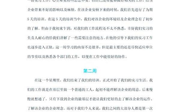 实习周记100篇通用版、实习周记大全